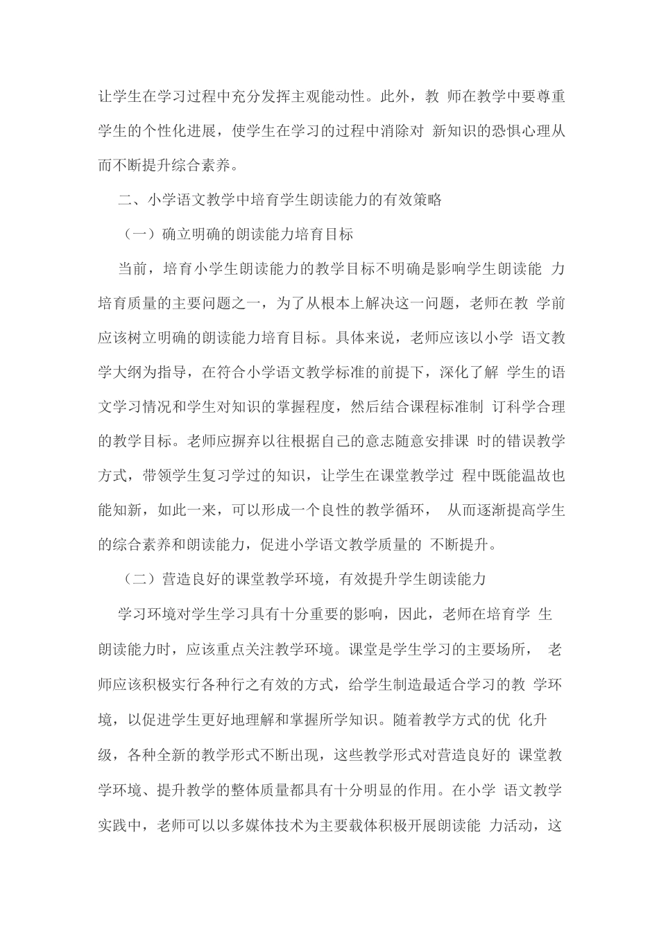 小学语文学生朗读能力的培养策略_第3页