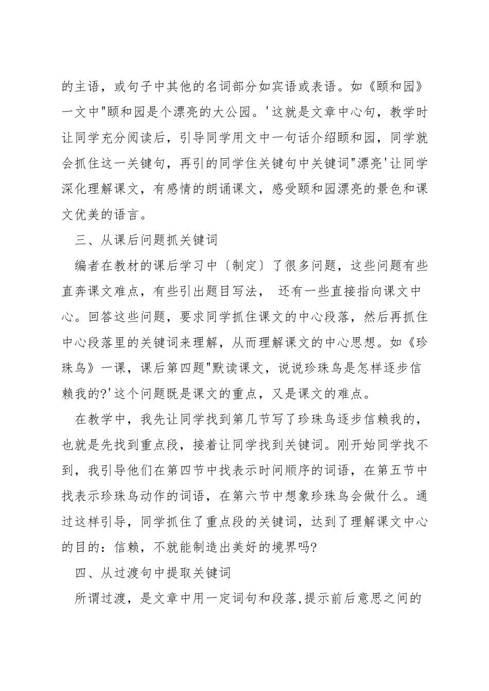 小学语文找关键词的方法_第2页