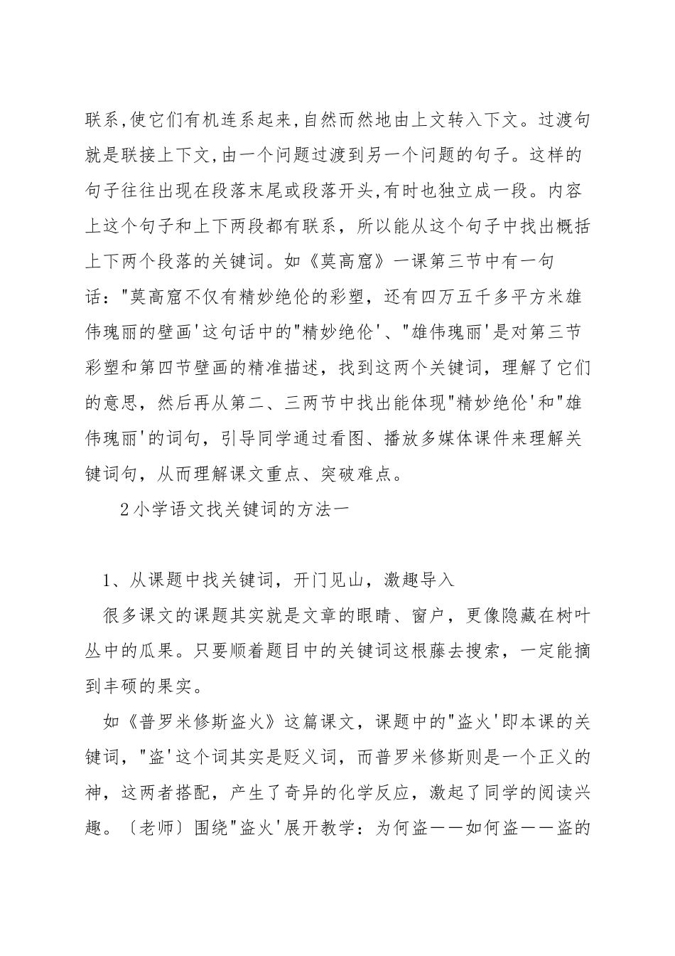 小学语文找关键词的方法_第3页