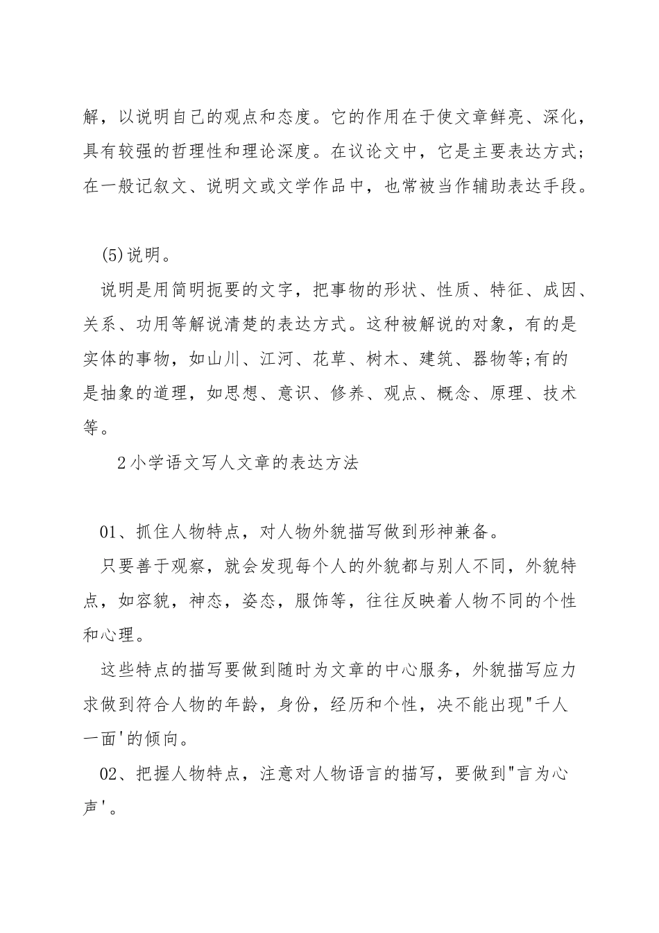 小学语文常用表达方法有哪些_第2页