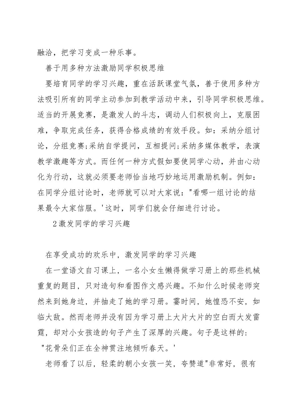 小学语文教学中如何激发学生的学习兴趣_第2页