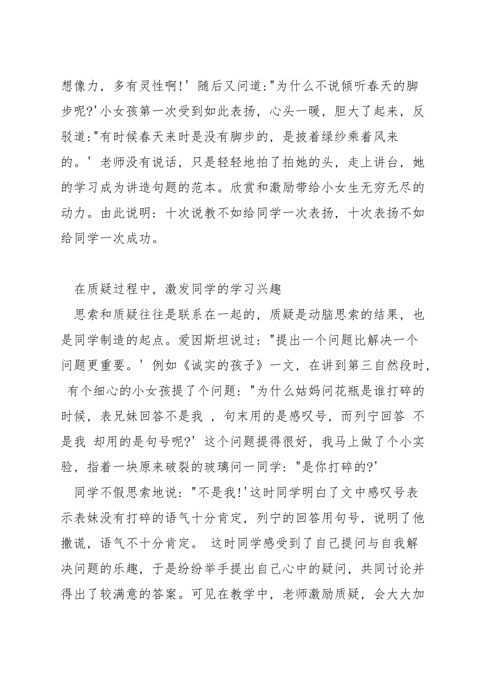 小学语文教学中如何激发学生的学习兴趣_第3页