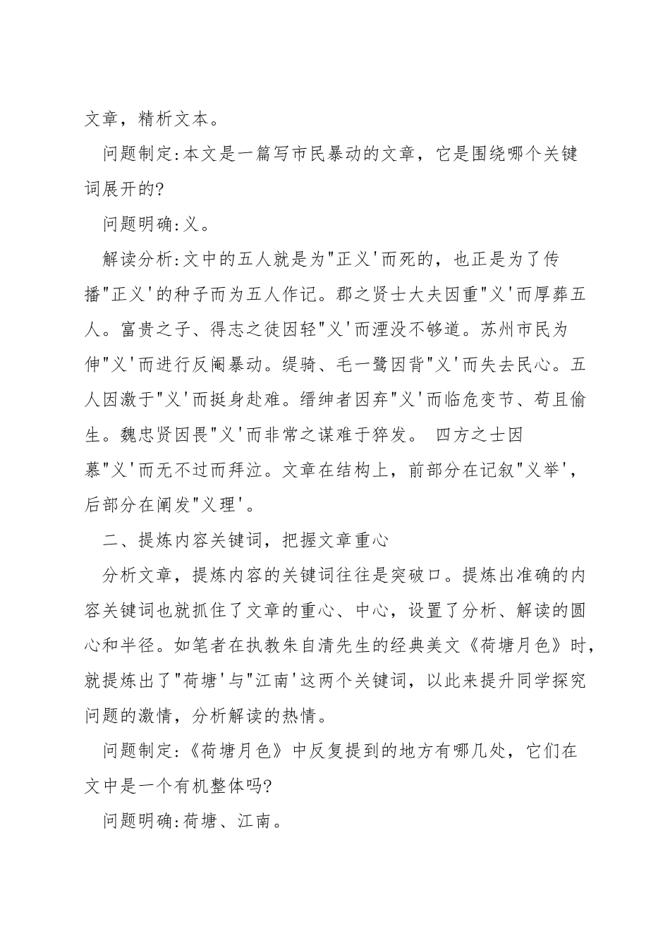 小学语文提炼关键词的方法_第2页