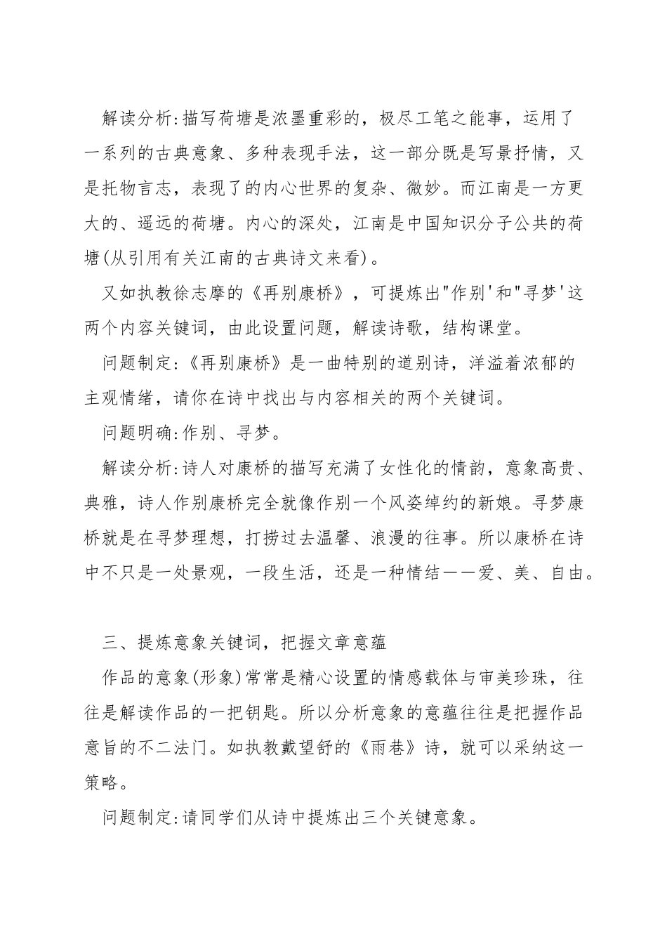 小学语文提炼关键词的方法_第3页