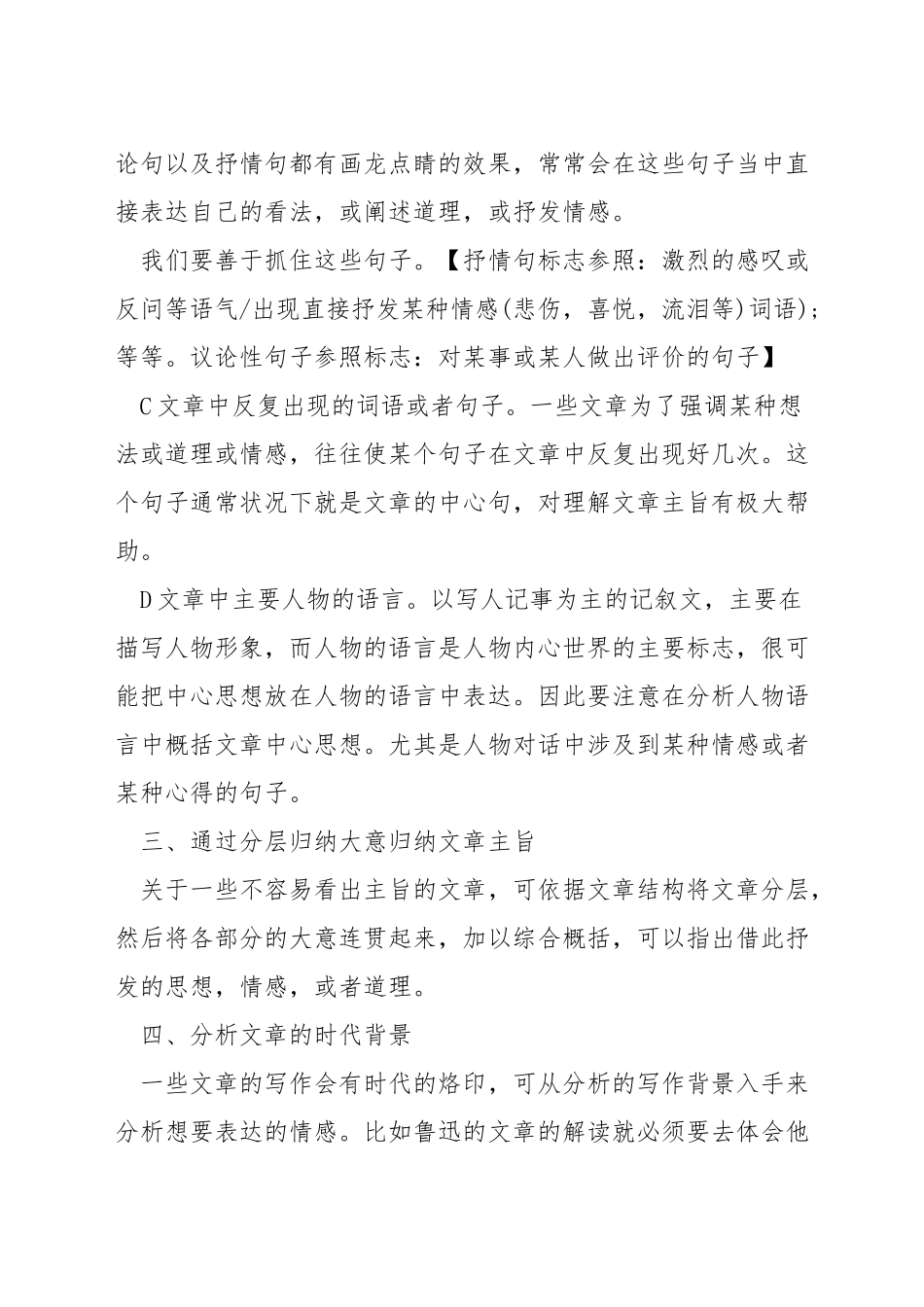 小学语文归纳主题方法_第2页