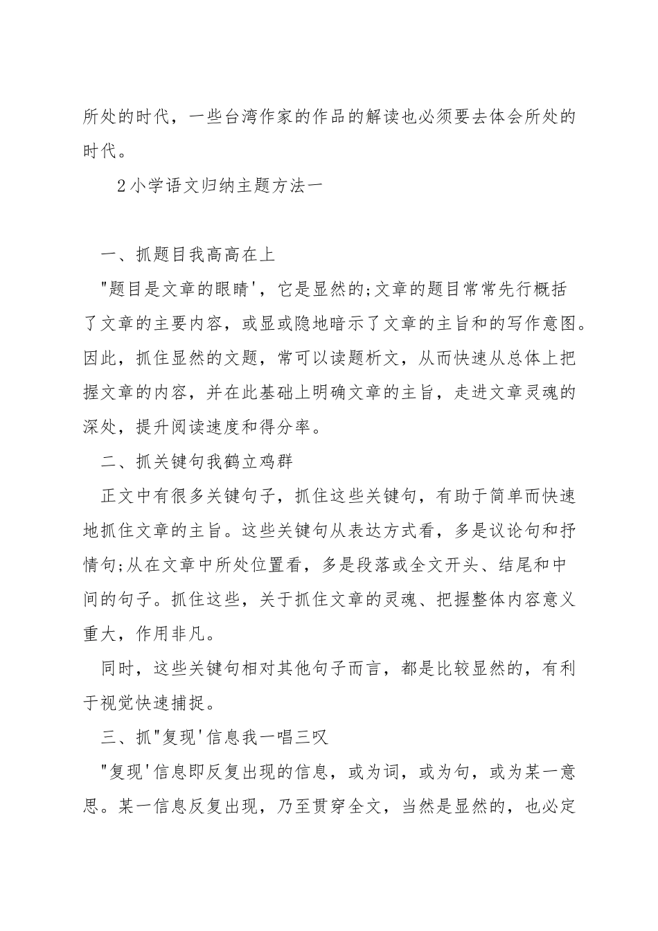 小学语文归纳主题方法_第3页