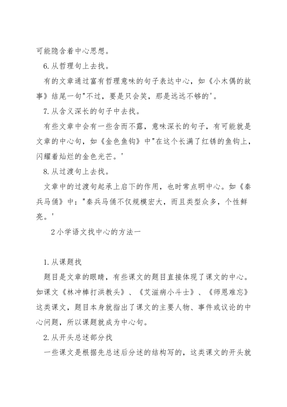 小学语文找中心的方法_第2页