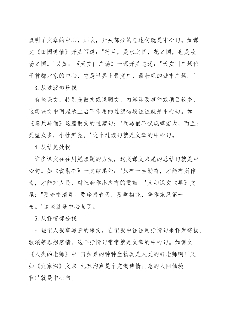 小学语文找中心的方法_第3页