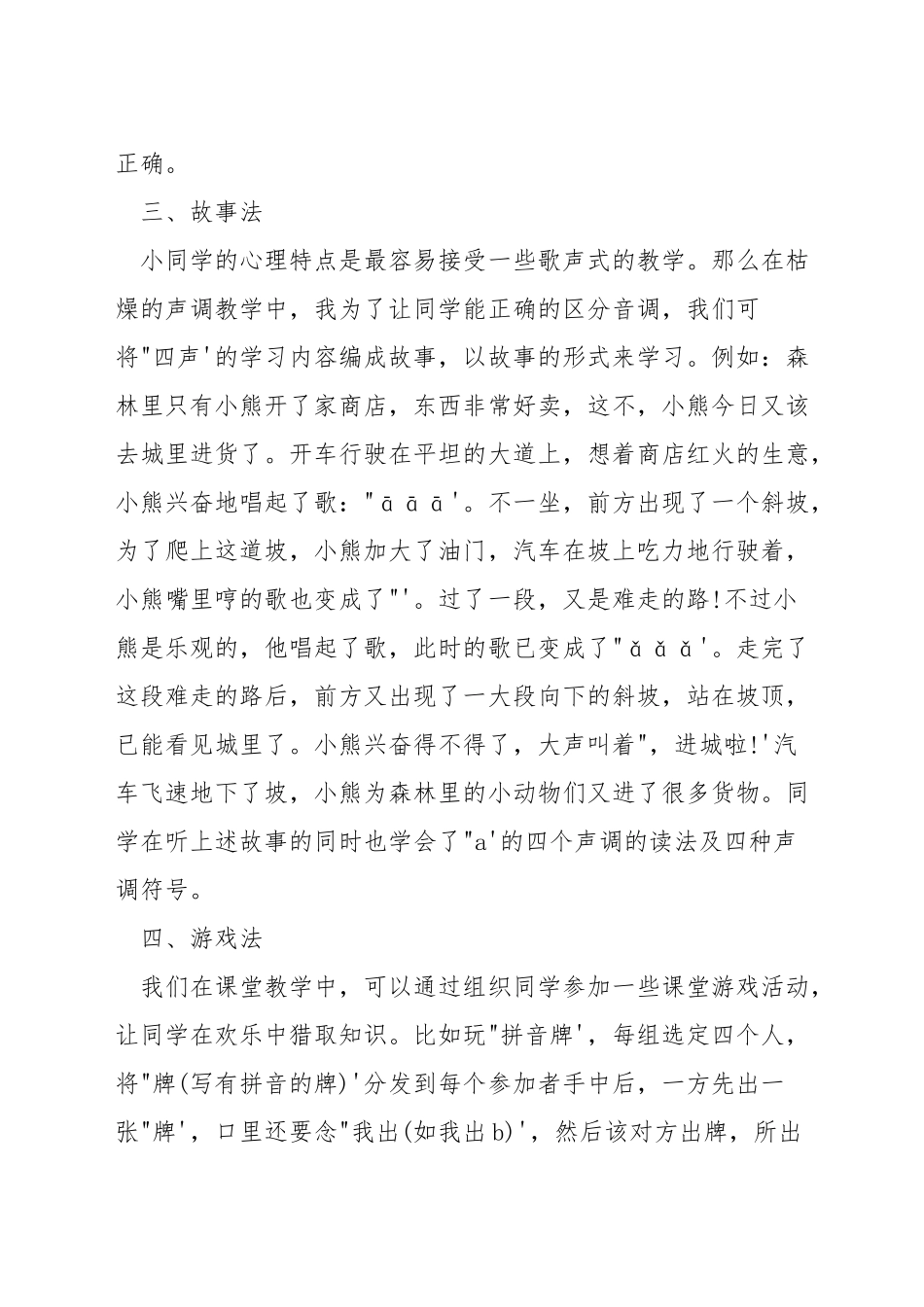 小学语文拼音教学方法探讨_第2页