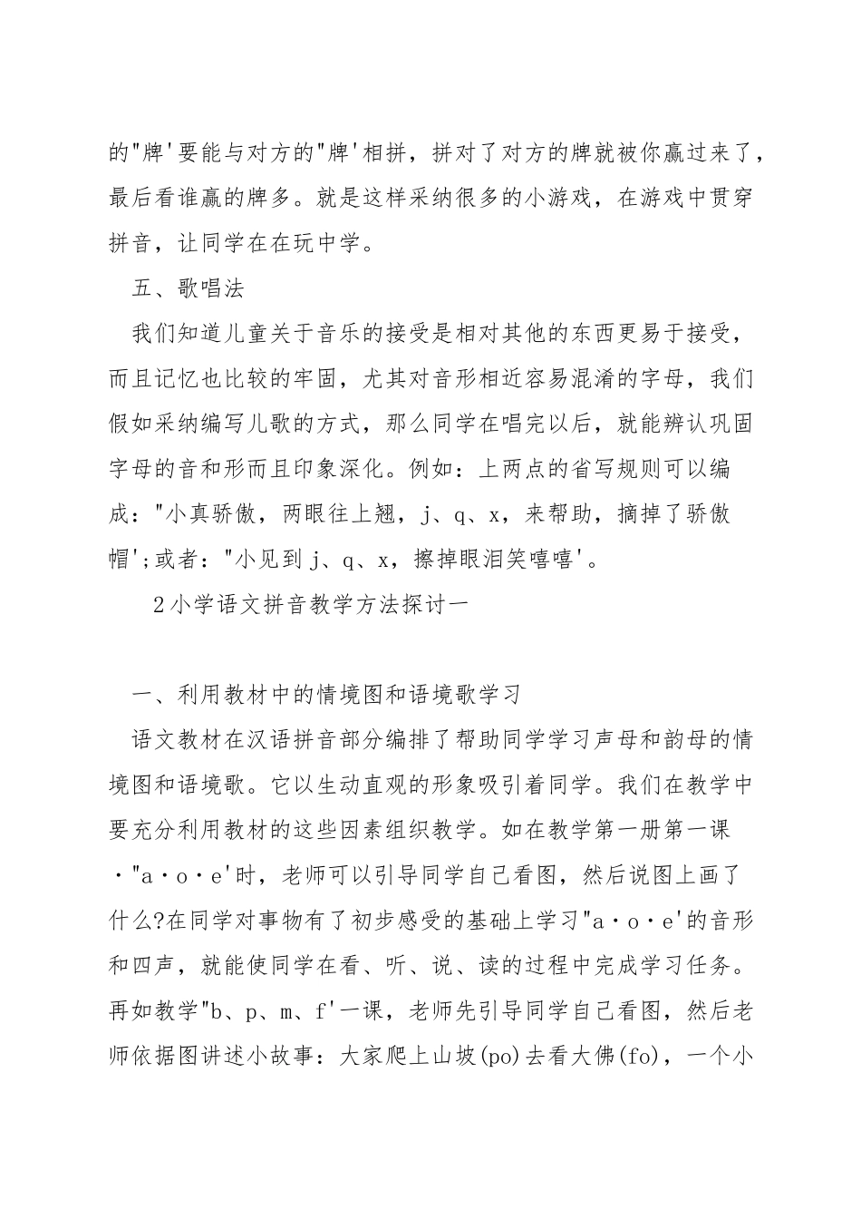 小学语文拼音教学方法探讨_第3页