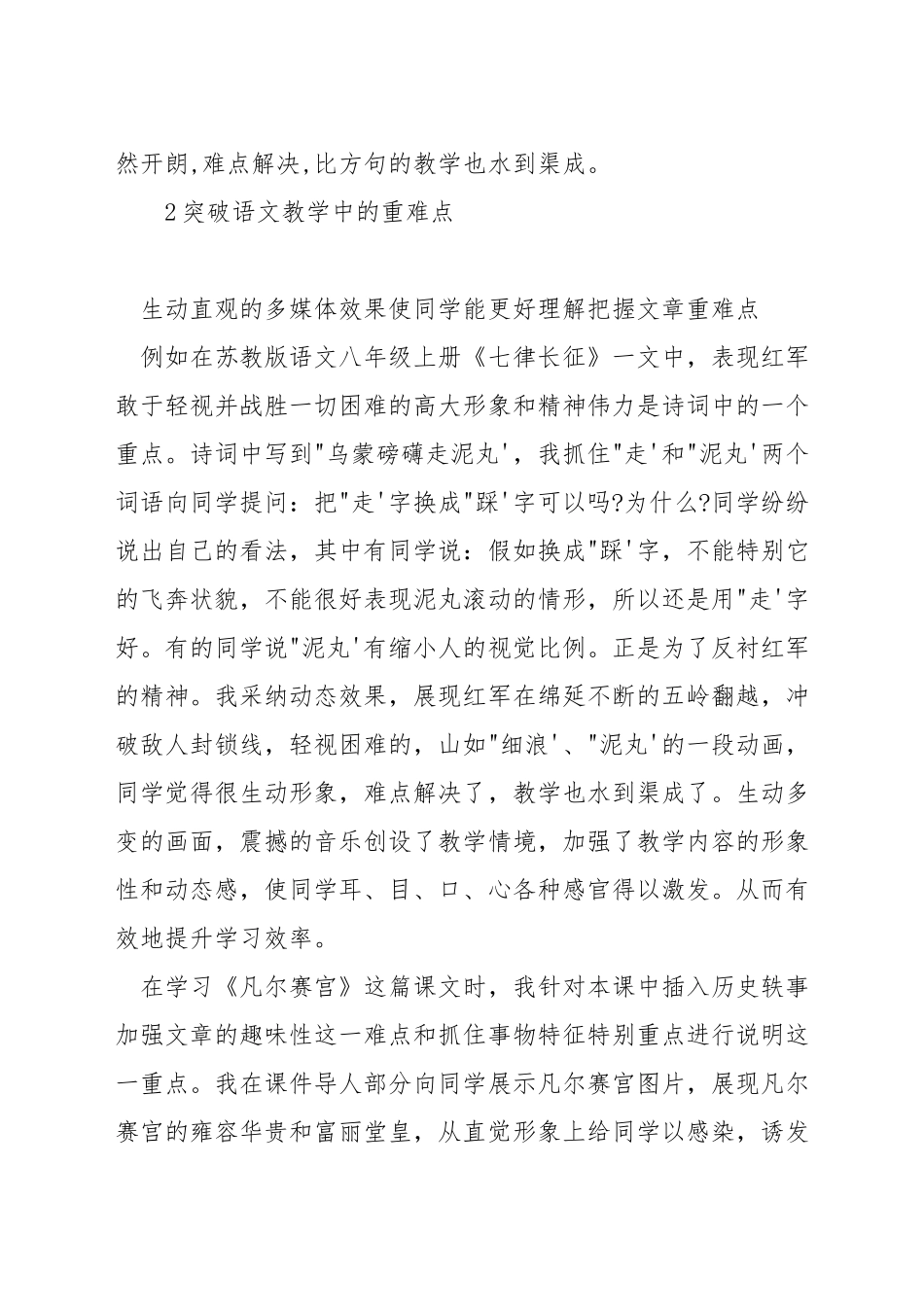 小学语文教学中如何突破重难点_第2页