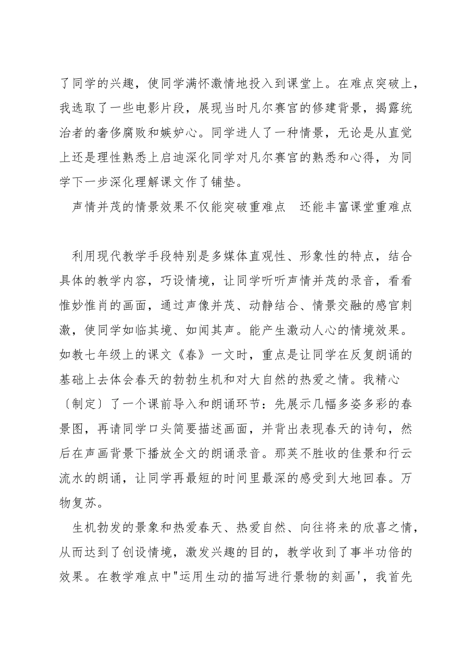 小学语文教学中如何突破重难点_第3页