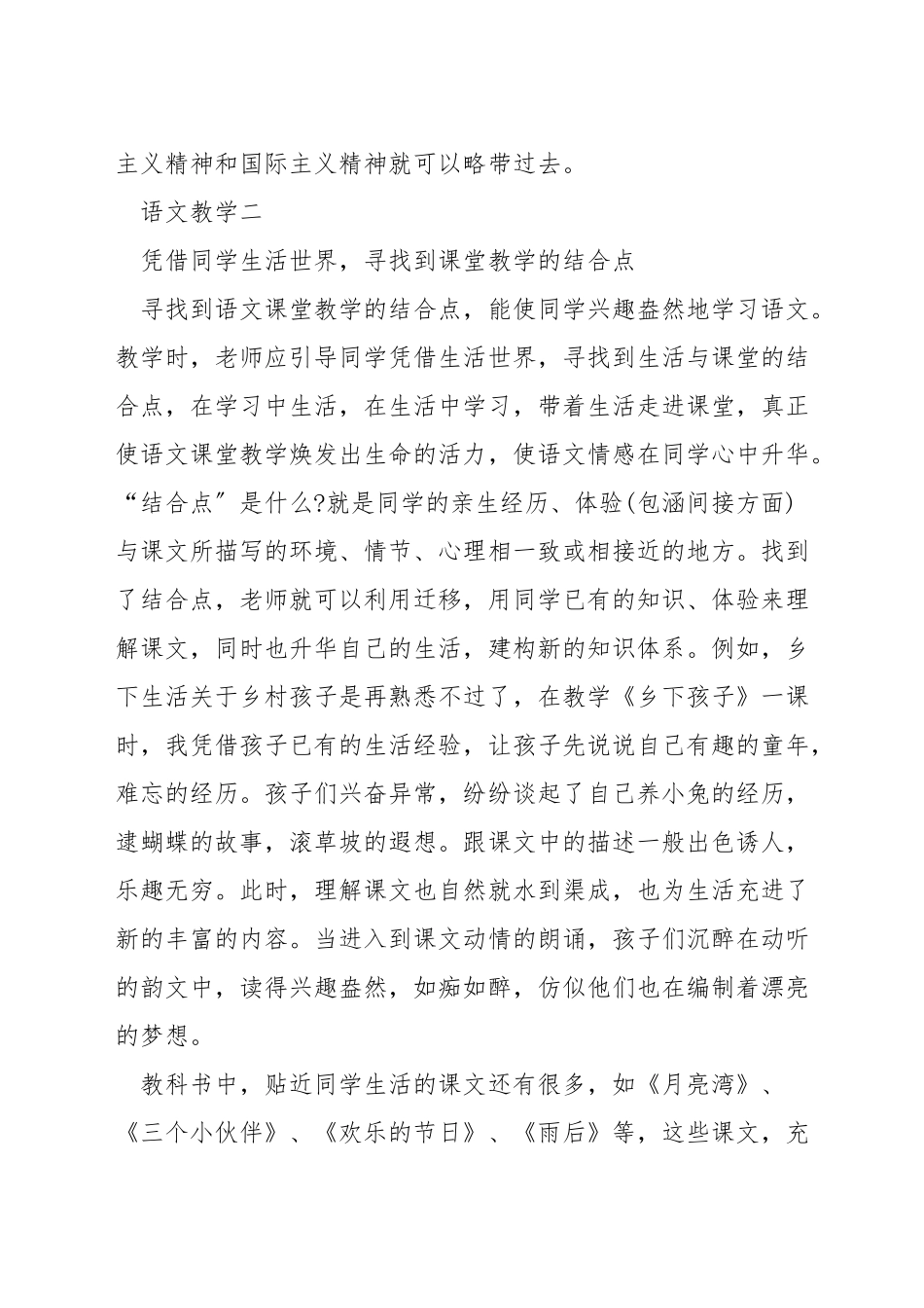小学语文教学如何与生活相结合_第3页