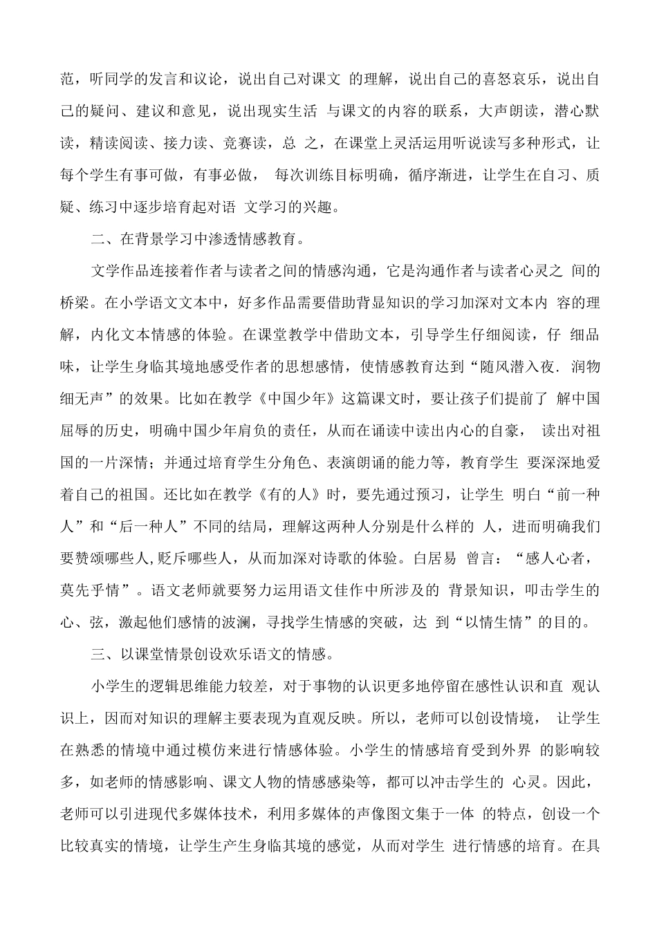 小学语文教学中情感体验的培养_第2页