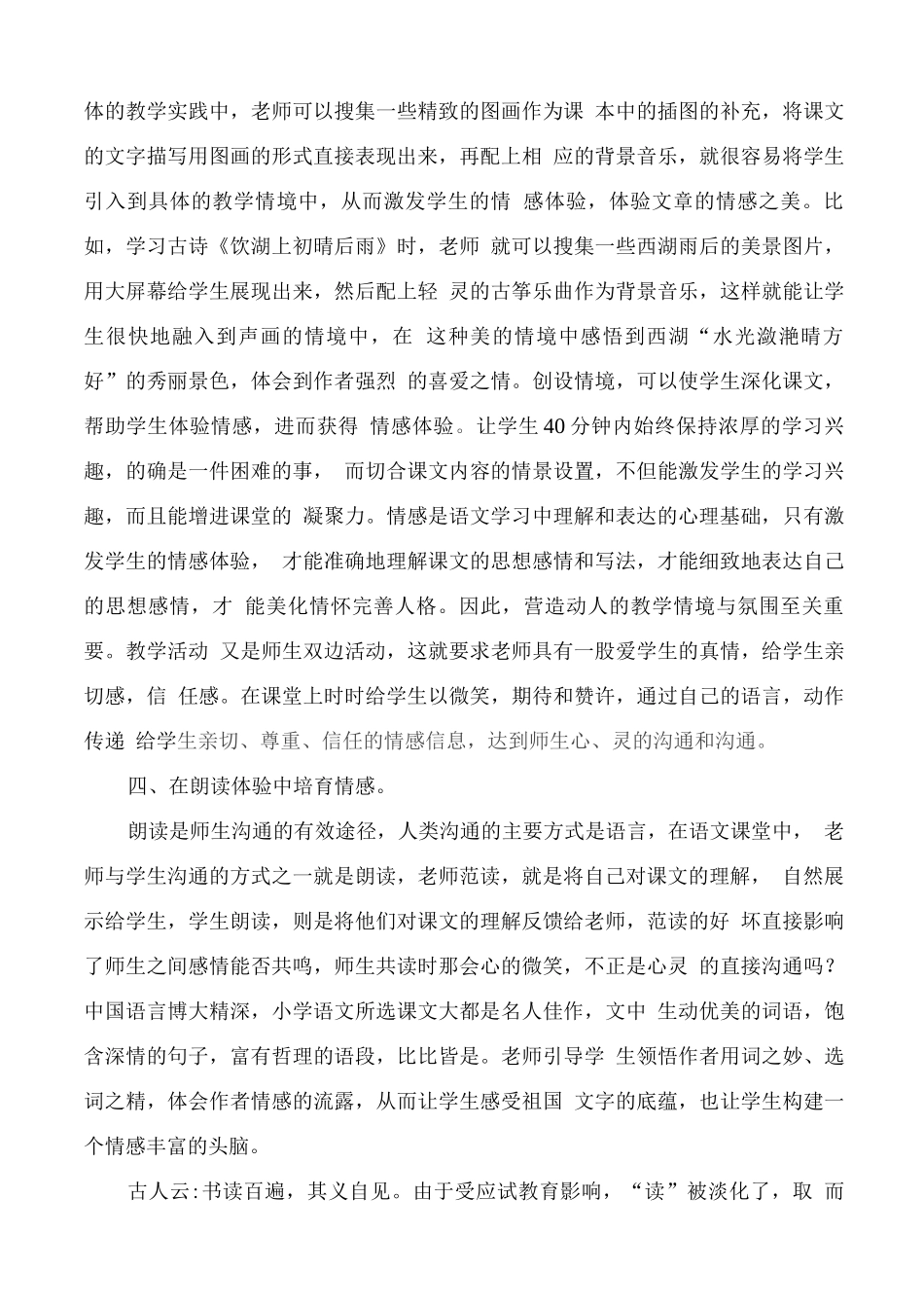 小学语文教学中情感体验的培养_第3页