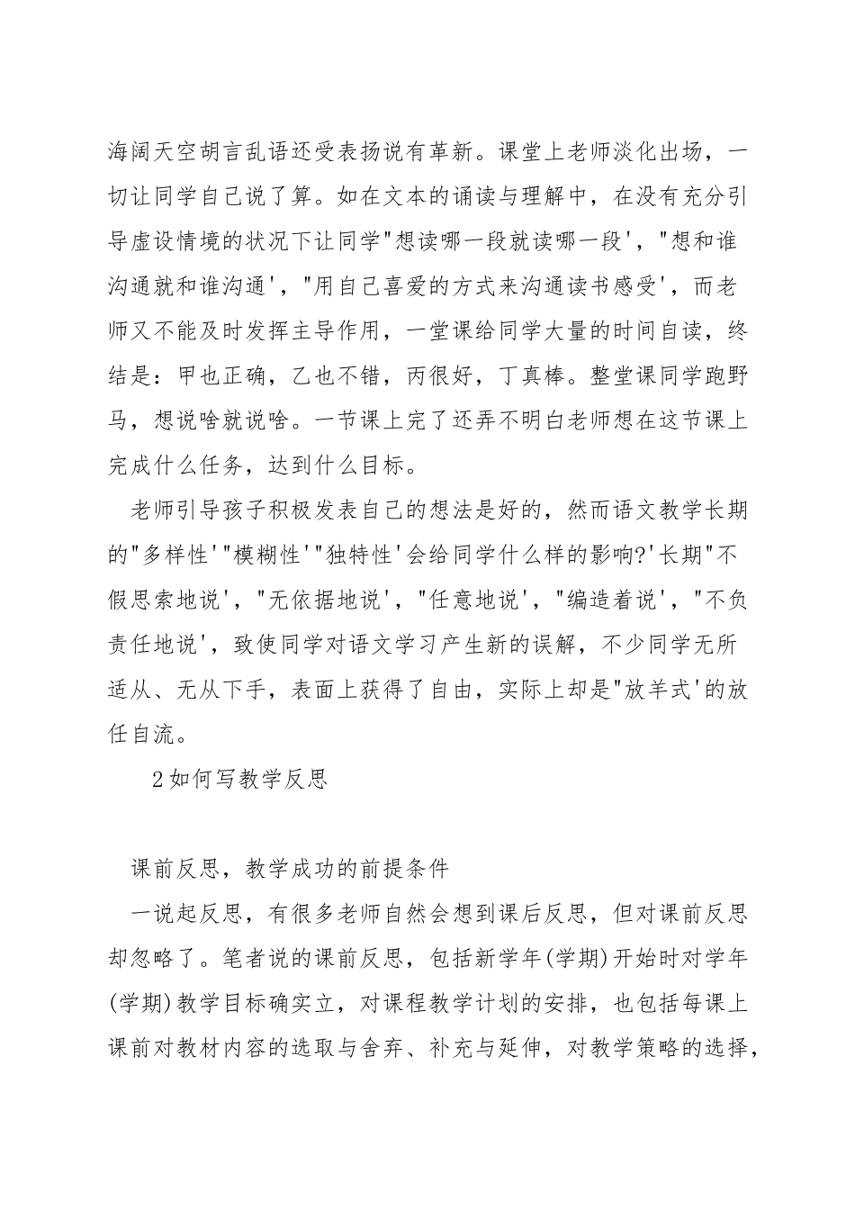 小学语文教学反思如何写_第2页