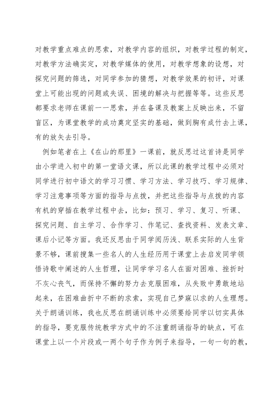 小学语文教学反思如何写_第3页