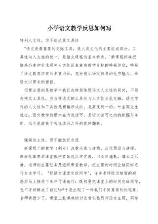 小学语文教学反思如何写