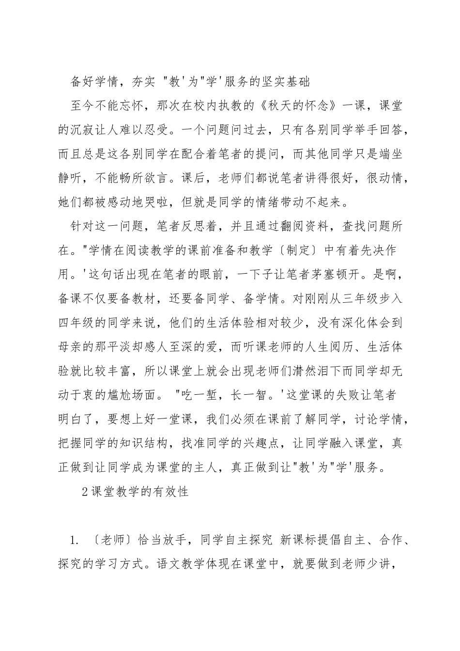 小学语文教学如何教_第2页