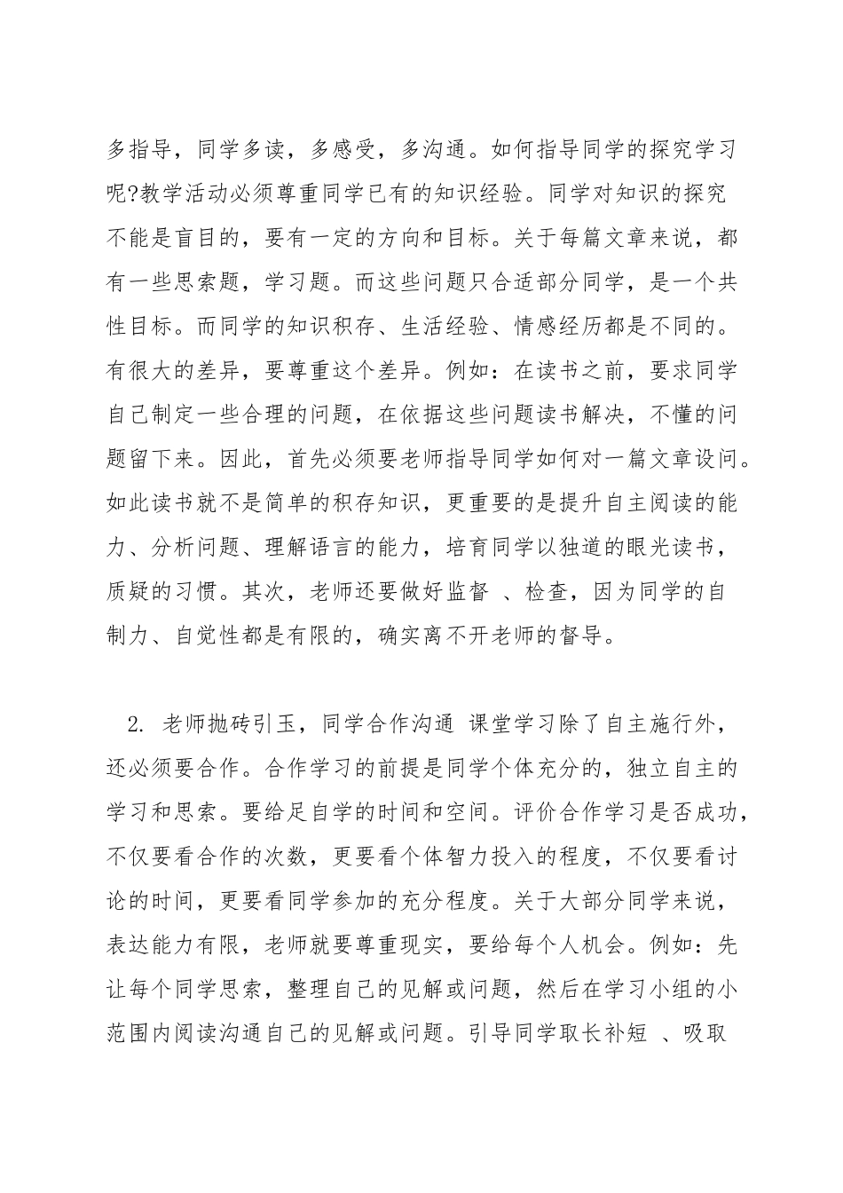 小学语文教学如何教_第3页