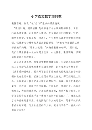 小学语文教学如何教