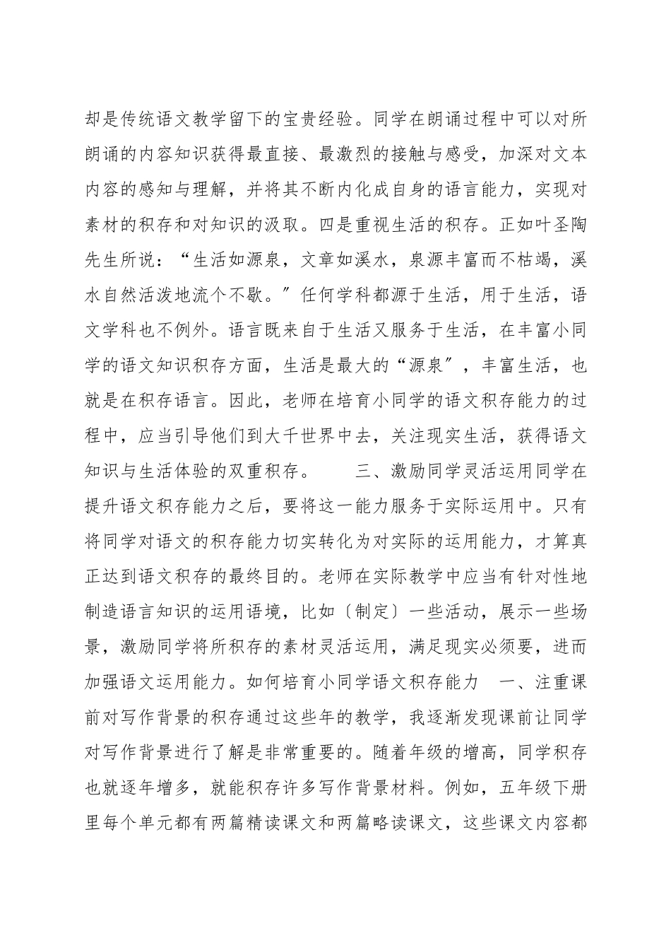 小学语文教学如何培养积累_第3页