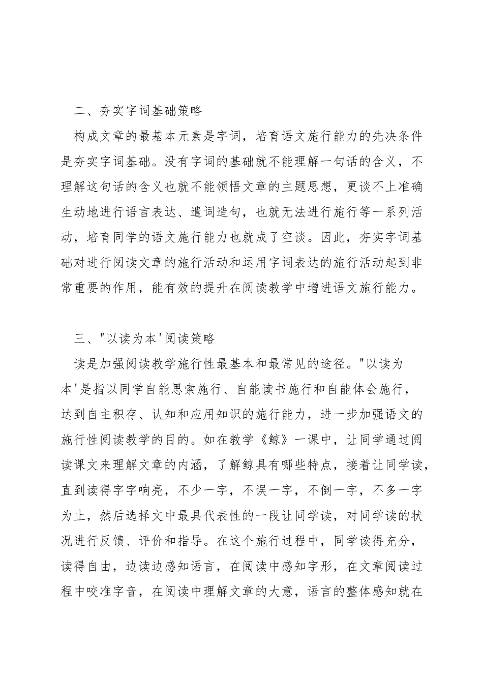 小学语文教学中有哪些策略方法_第2页