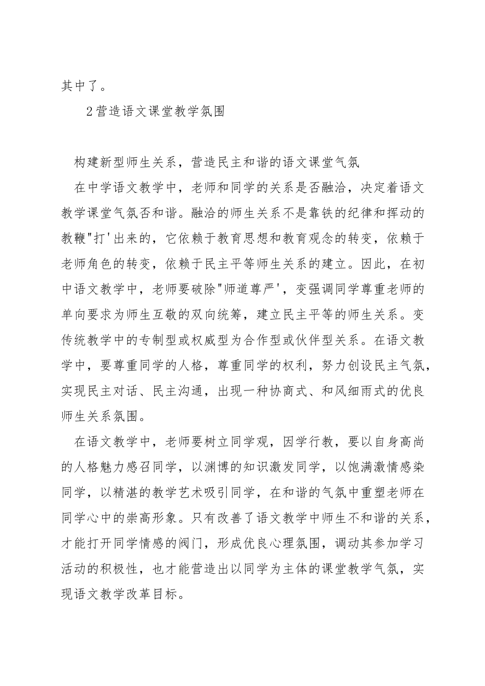 小学语文教学中有哪些策略方法_第3页