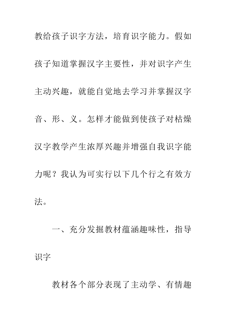 小学语文教学论文浅谈识字教学_第2页