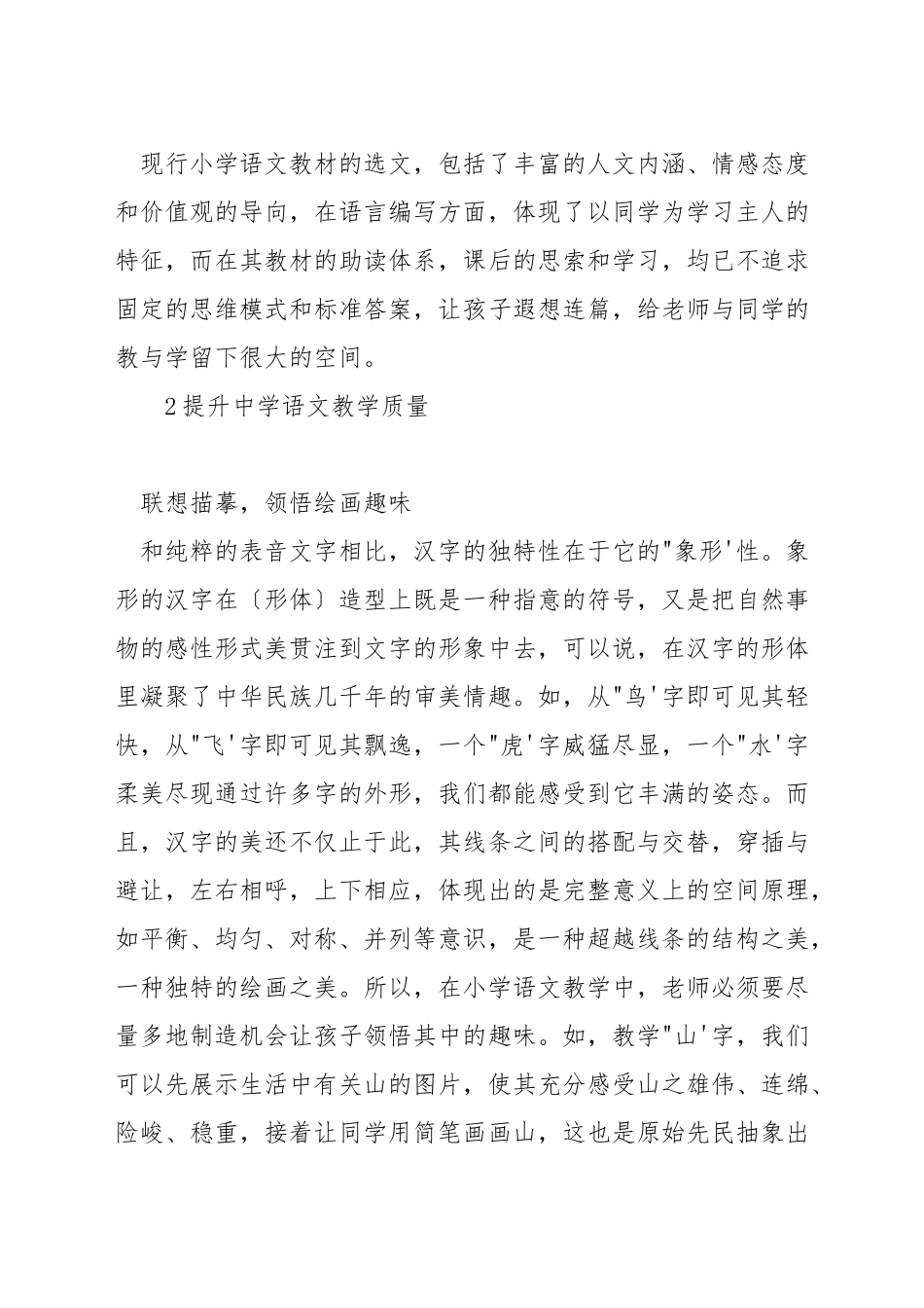 小学语文教学如何正确解读教材_第2页