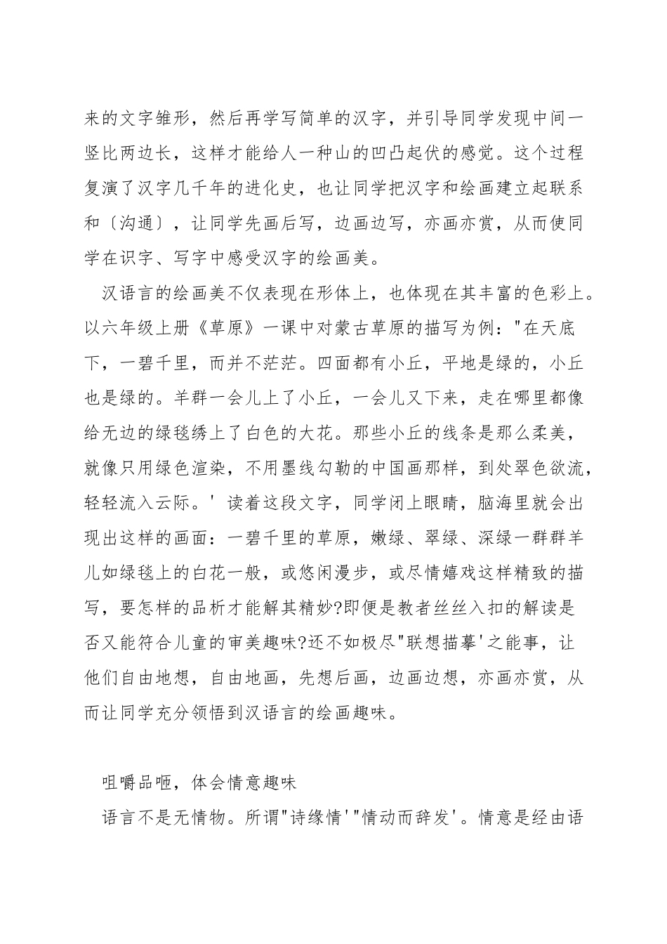小学语文教学如何正确解读教材_第3页