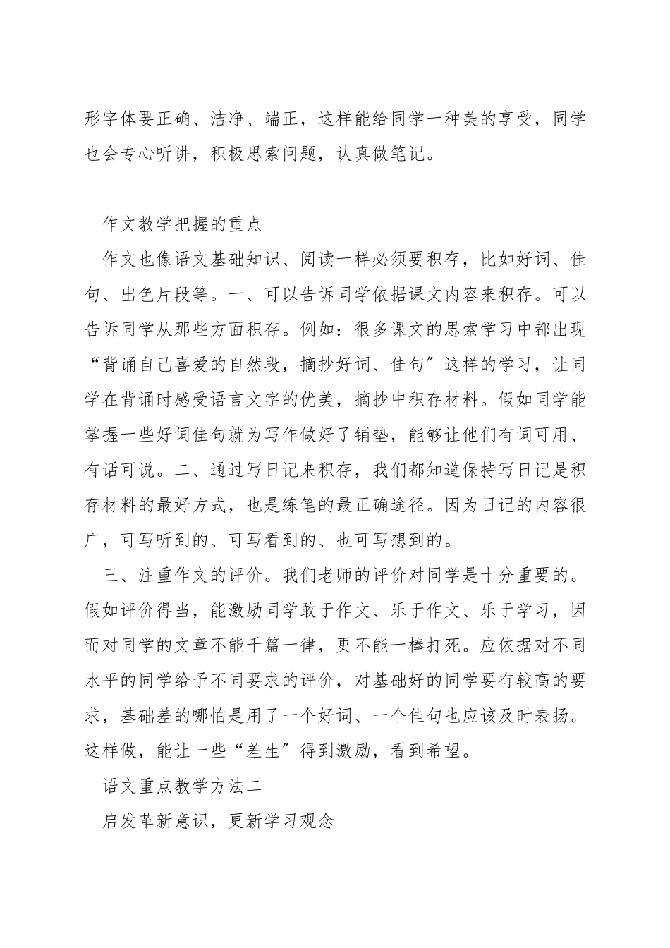 小学语文教学如何抓住重点_第2页