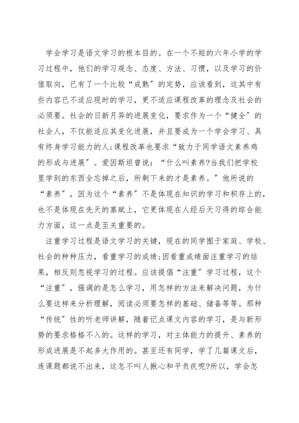 小学语文教学如何抓住重点_第3页