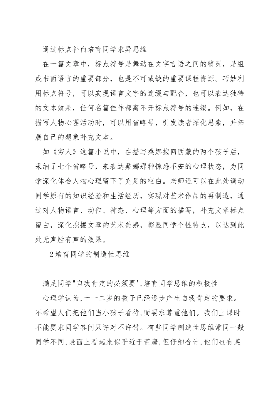 小学语文教学如何开启学生思维_第2页