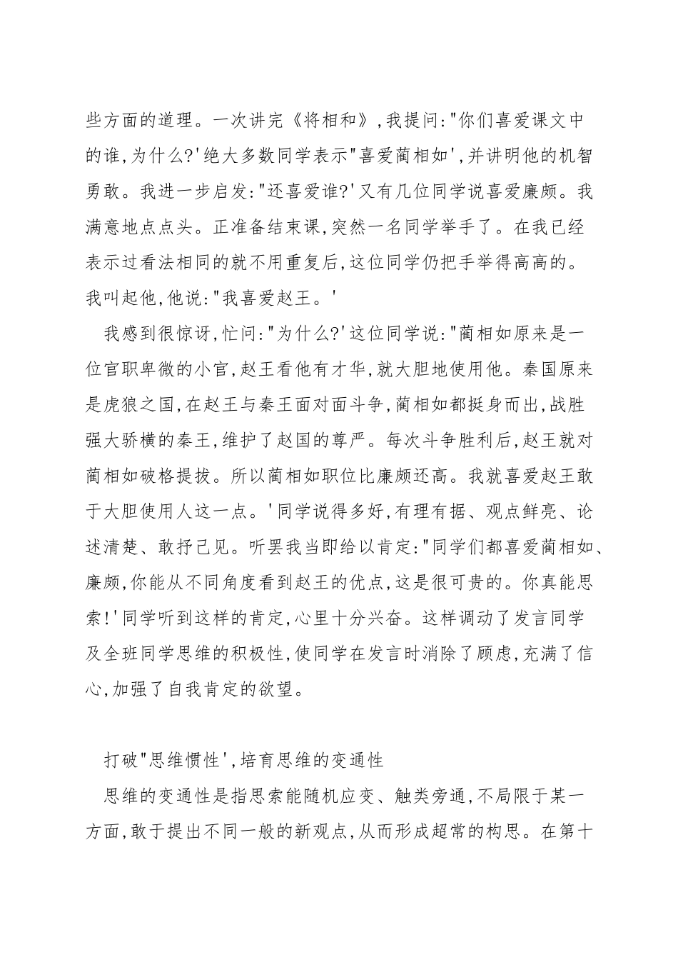 小学语文教学如何开启学生思维_第3页