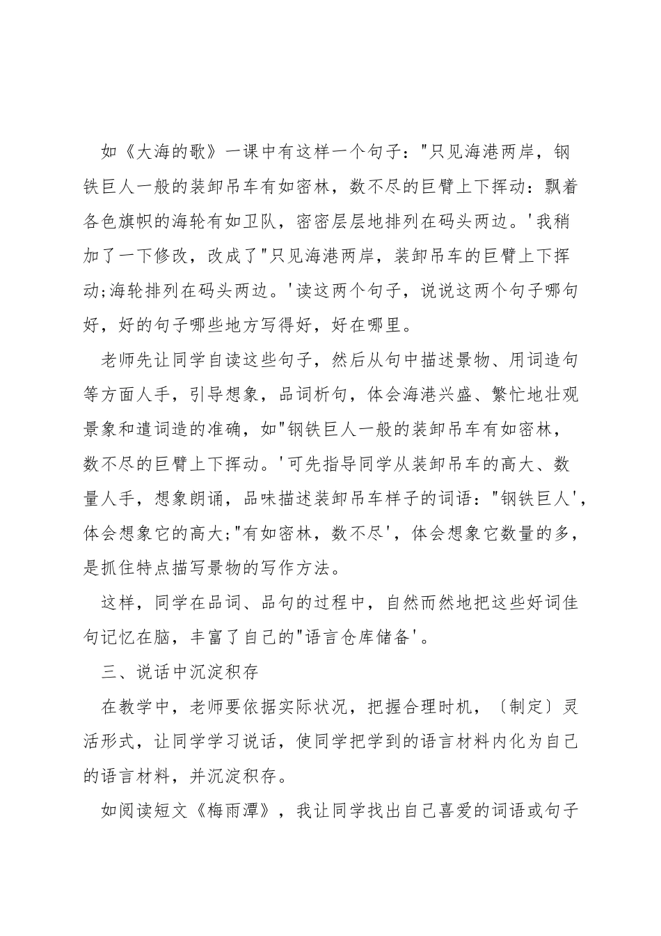 小学语文教学方法的论文_第2页