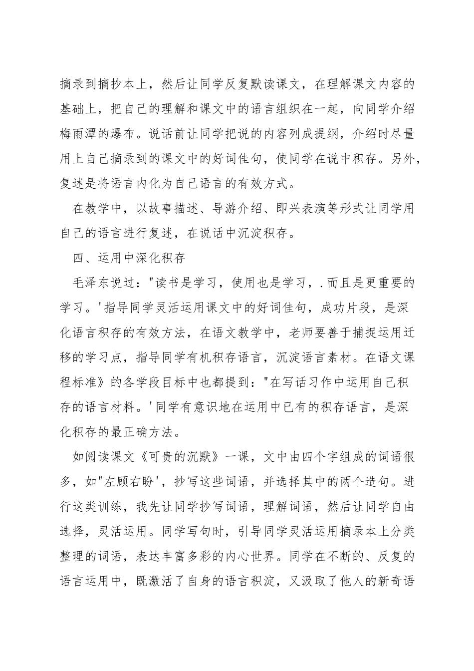 小学语文教学方法的论文_第3页