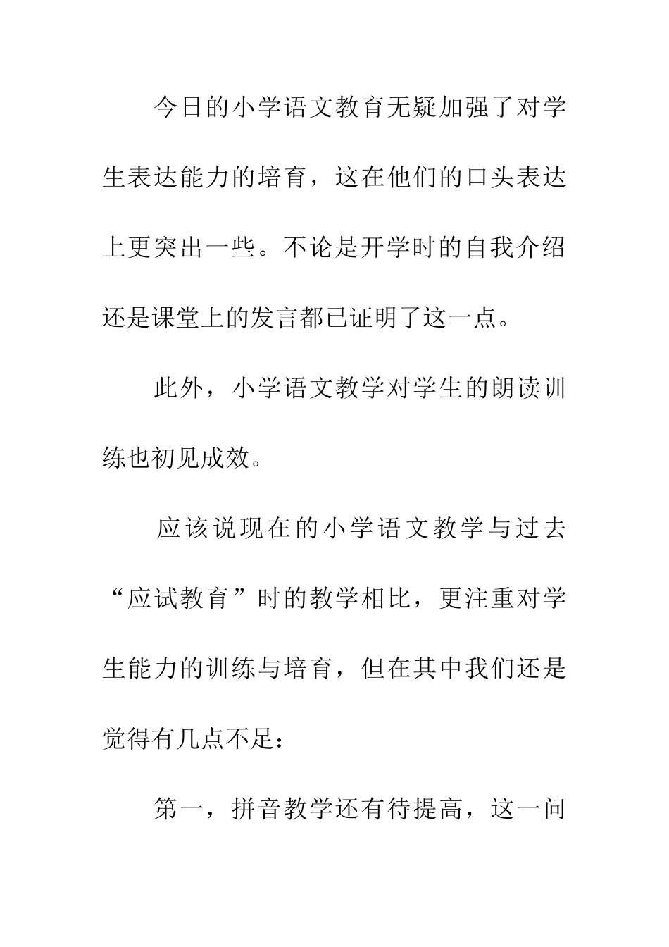 小学语文教学札记_第2页