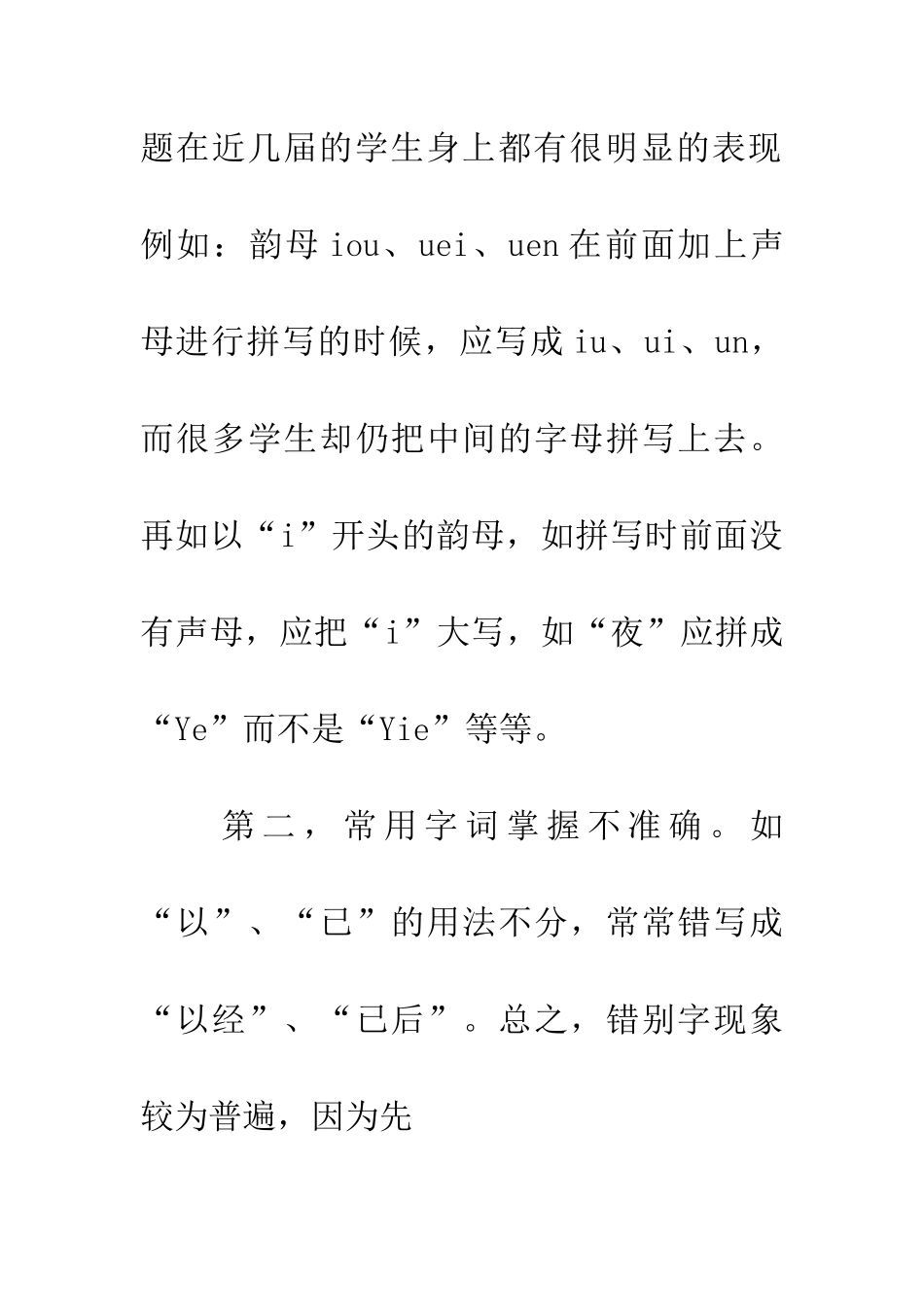 小学语文教学札记_第3页