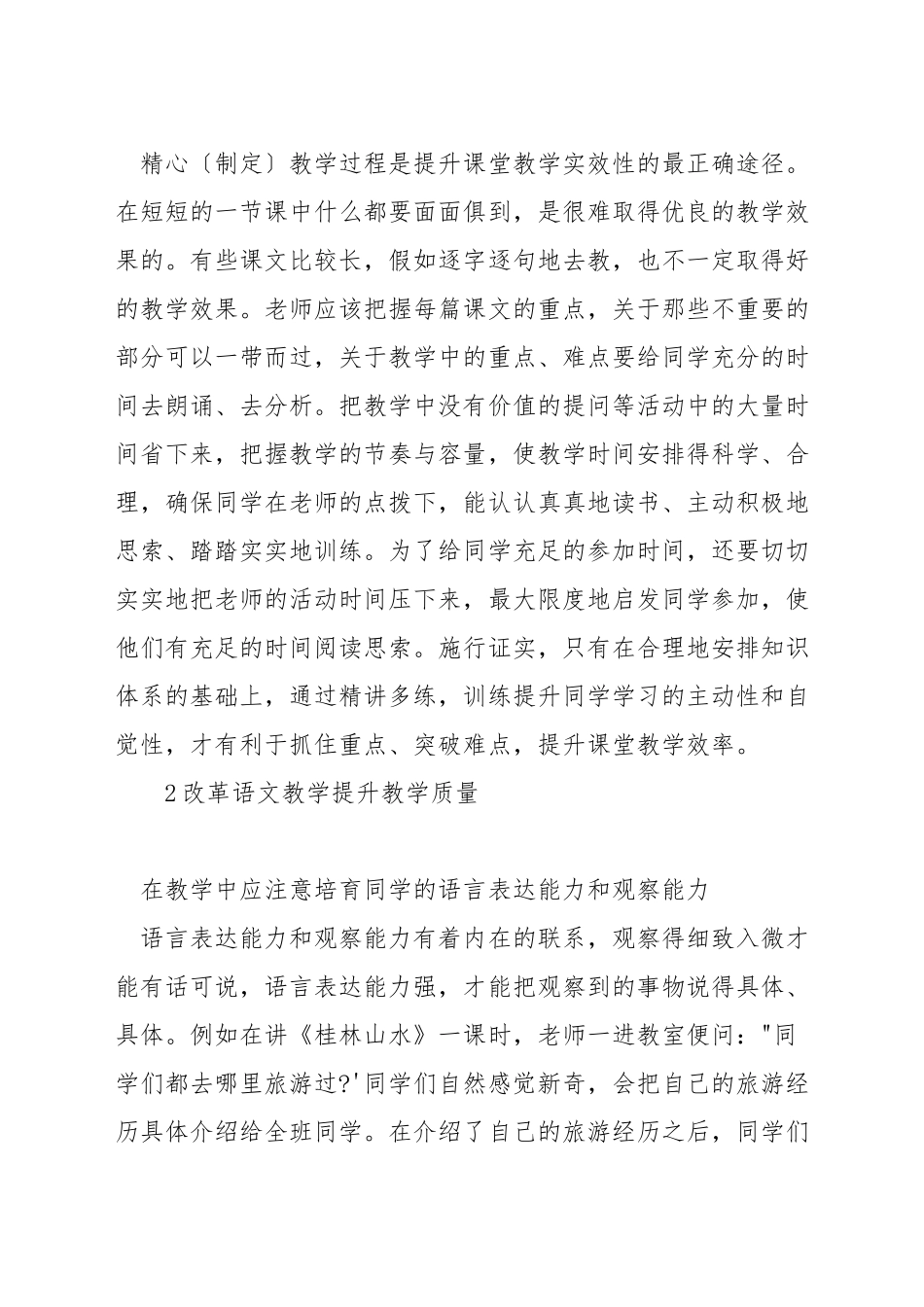 小学语文教师如何提高教学质量_第2页