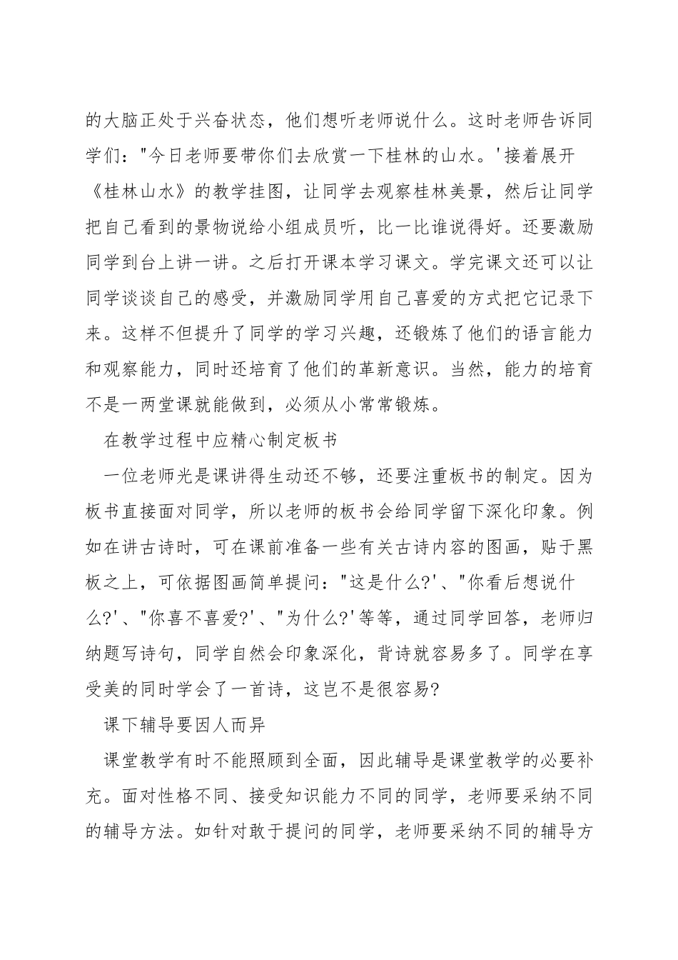 小学语文教师如何提高教学质量_第3页