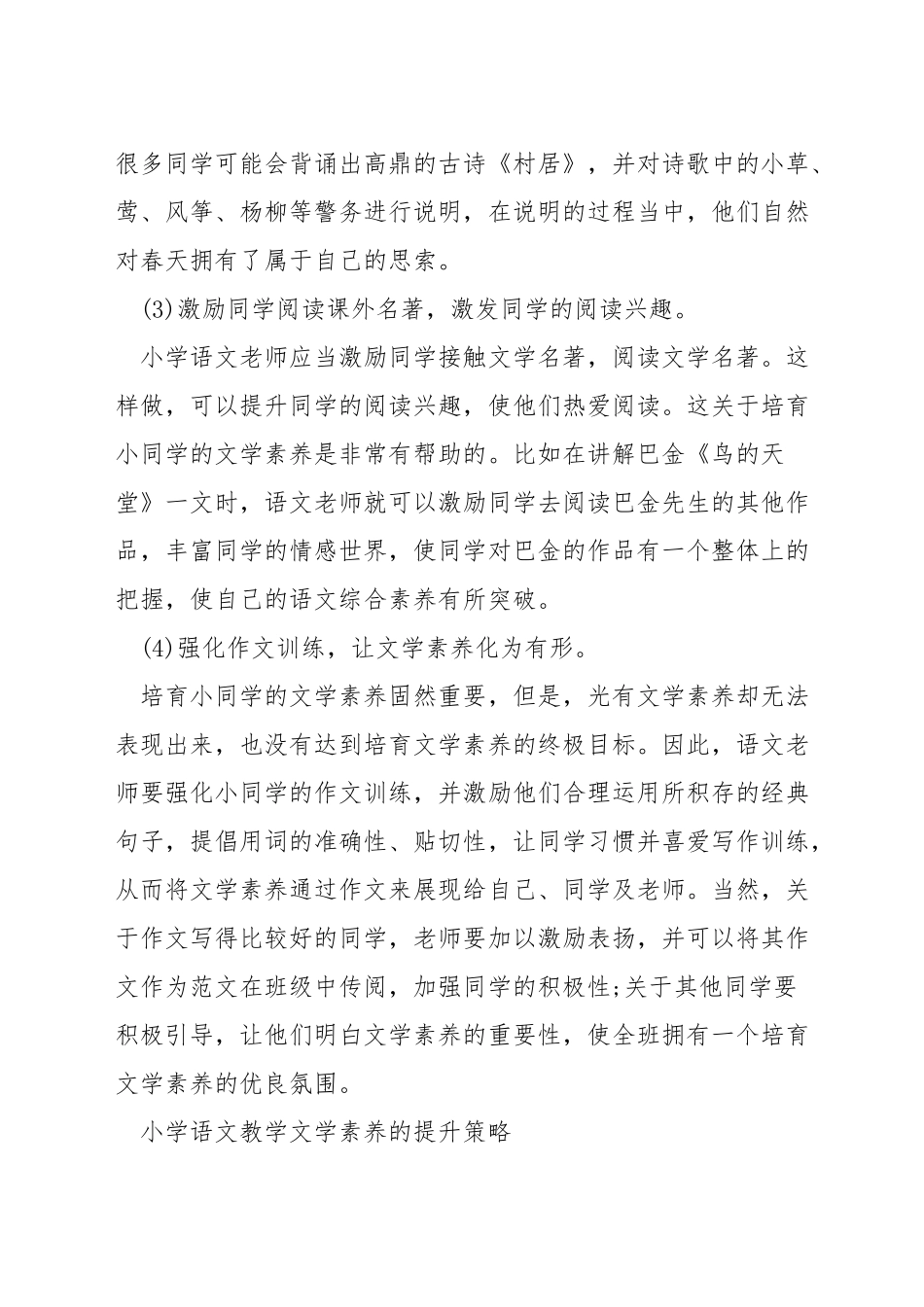 小学语文教学如何落实文学素养_第2页