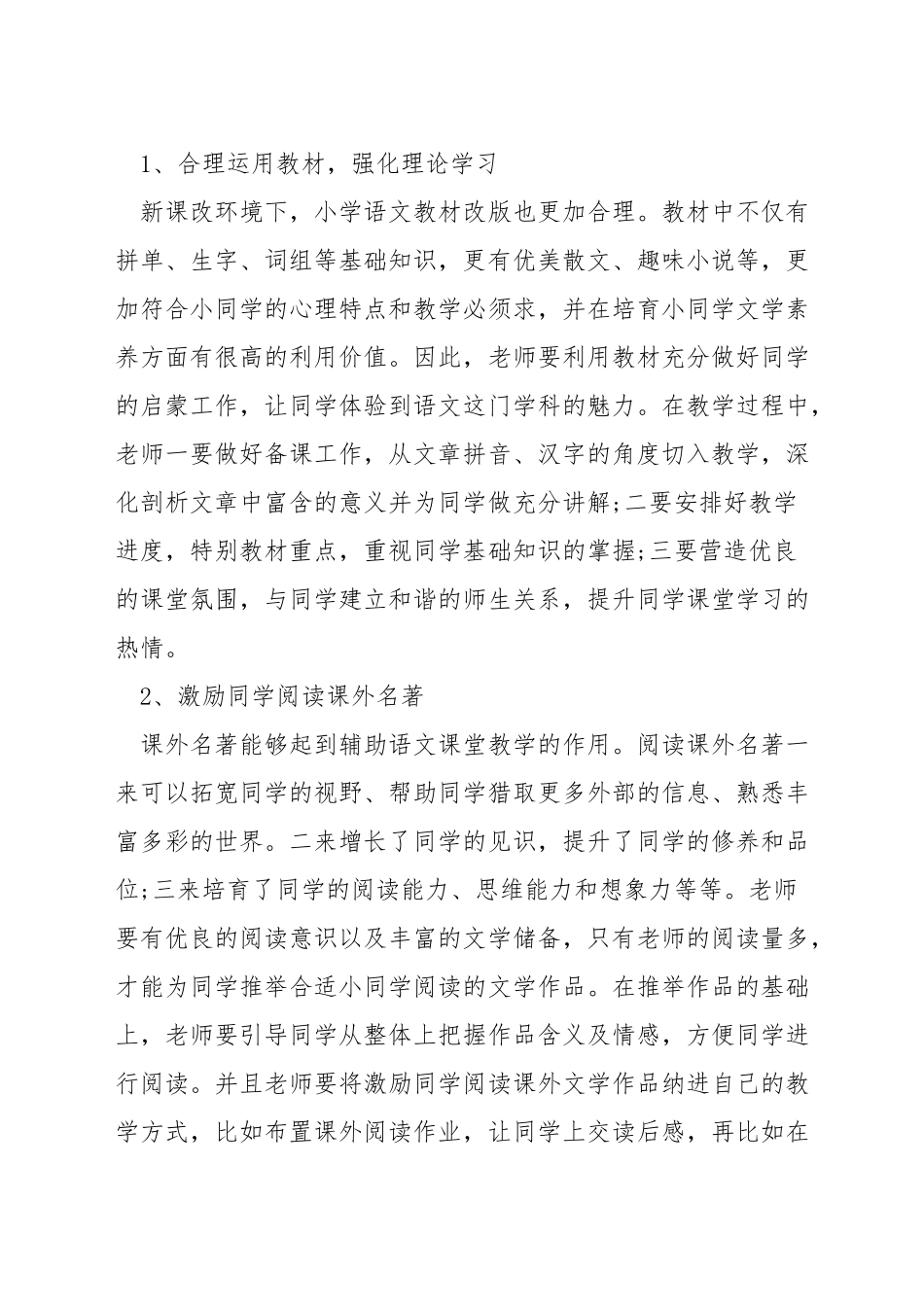 小学语文教学如何落实文学素养_第3页