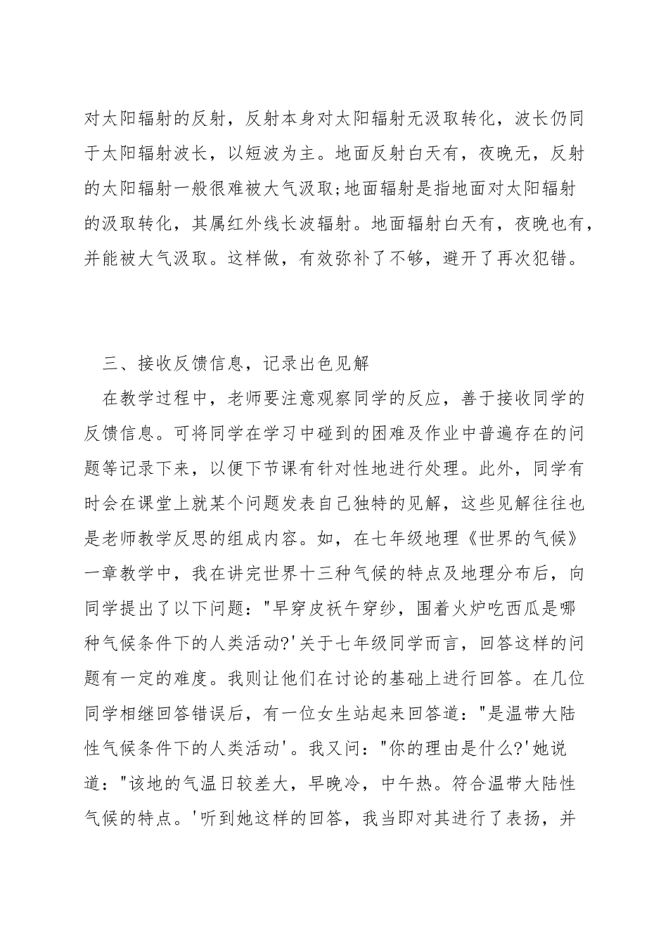 小学语文教师如何写教学反思_第2页