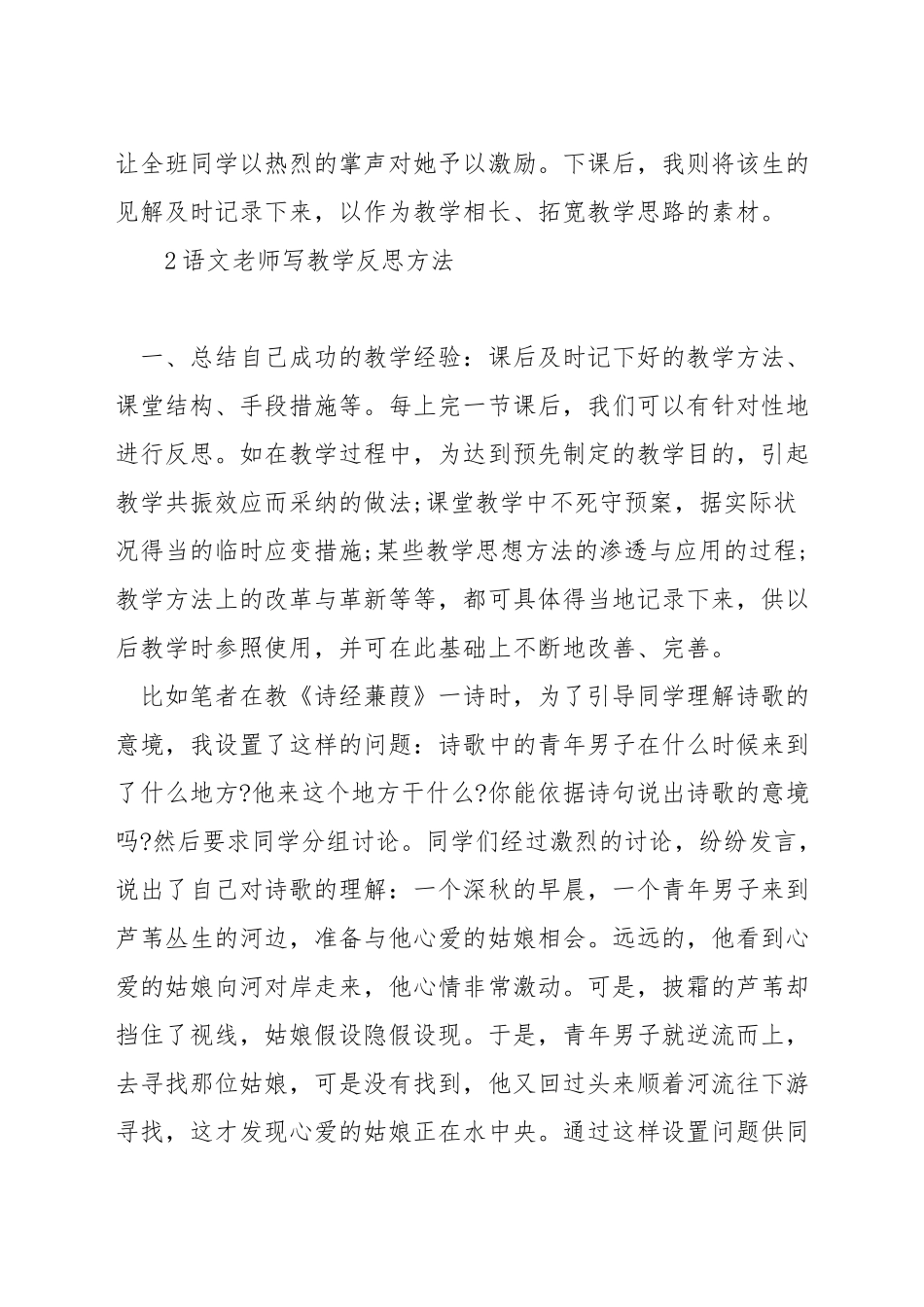 小学语文教师如何写教学反思_第3页