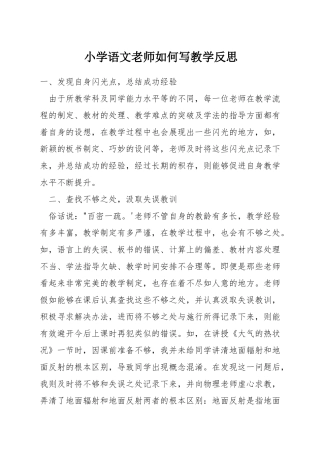 小学语文教师如何写教学反思