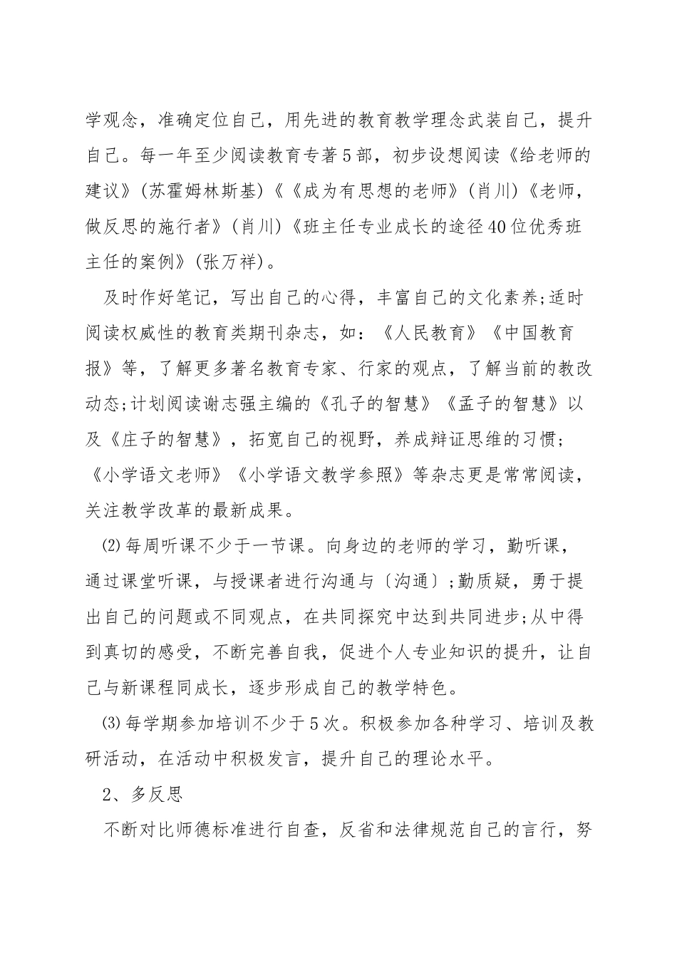 小学语文教师个人计划_第2页