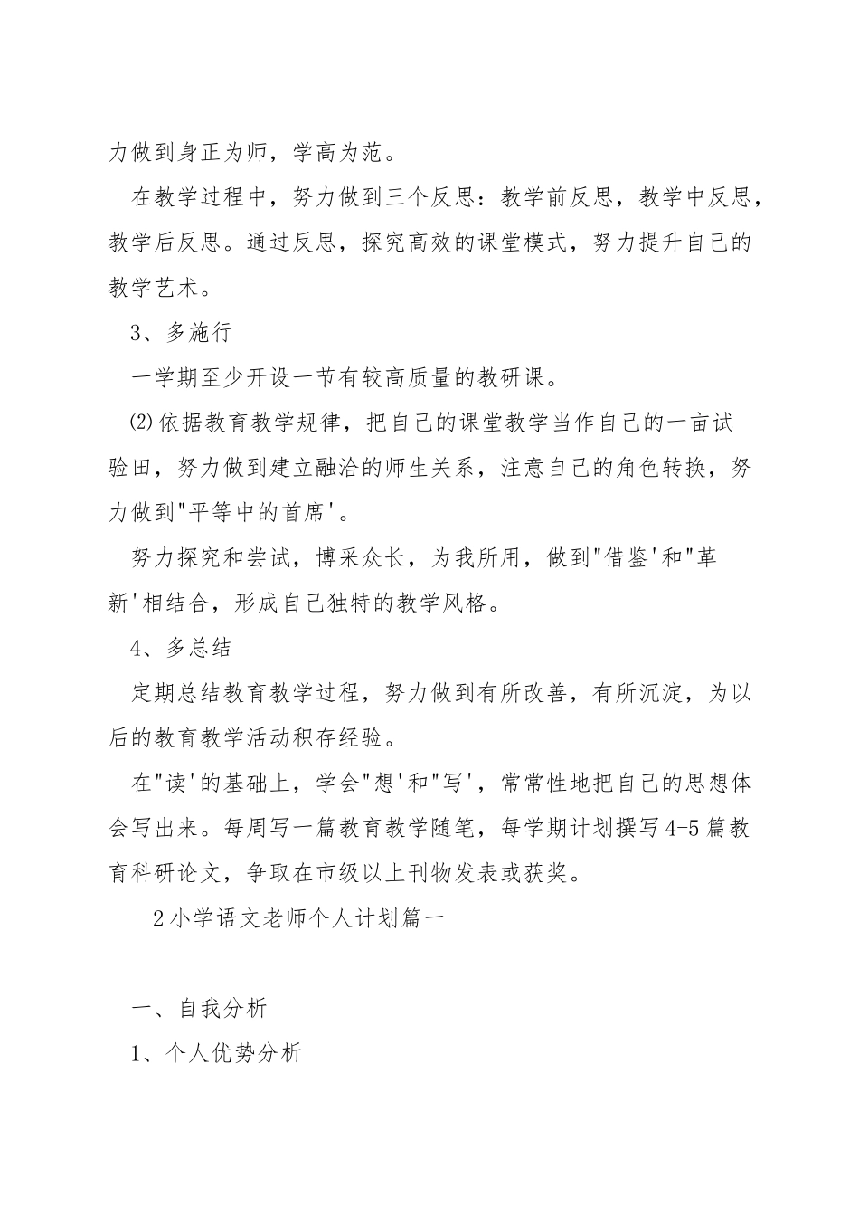 小学语文教师个人计划_第3页