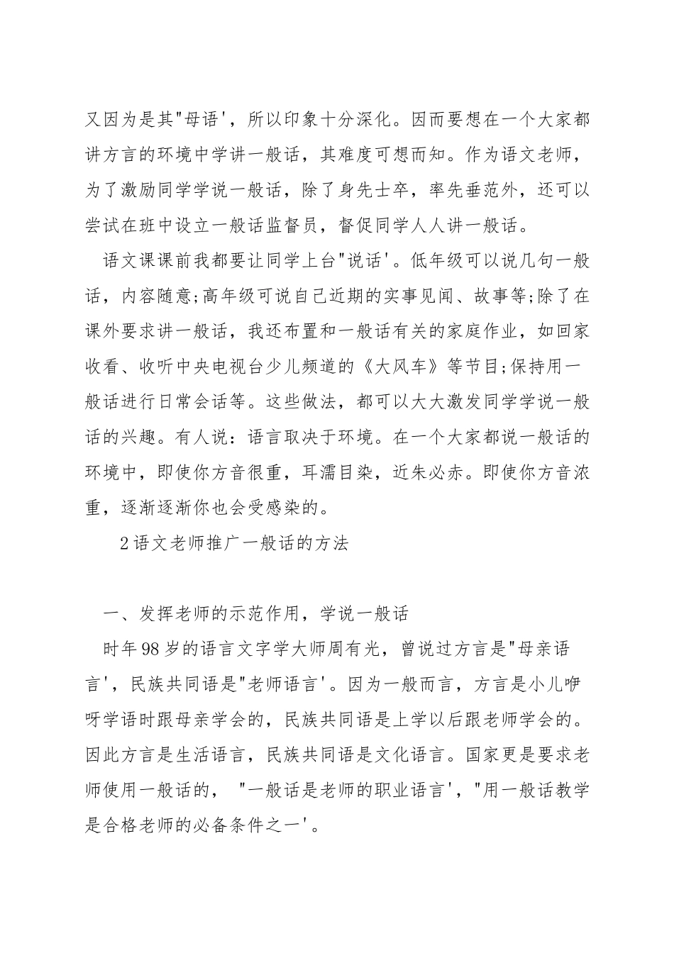 小学语文教师如何进行普通话教学_第2页