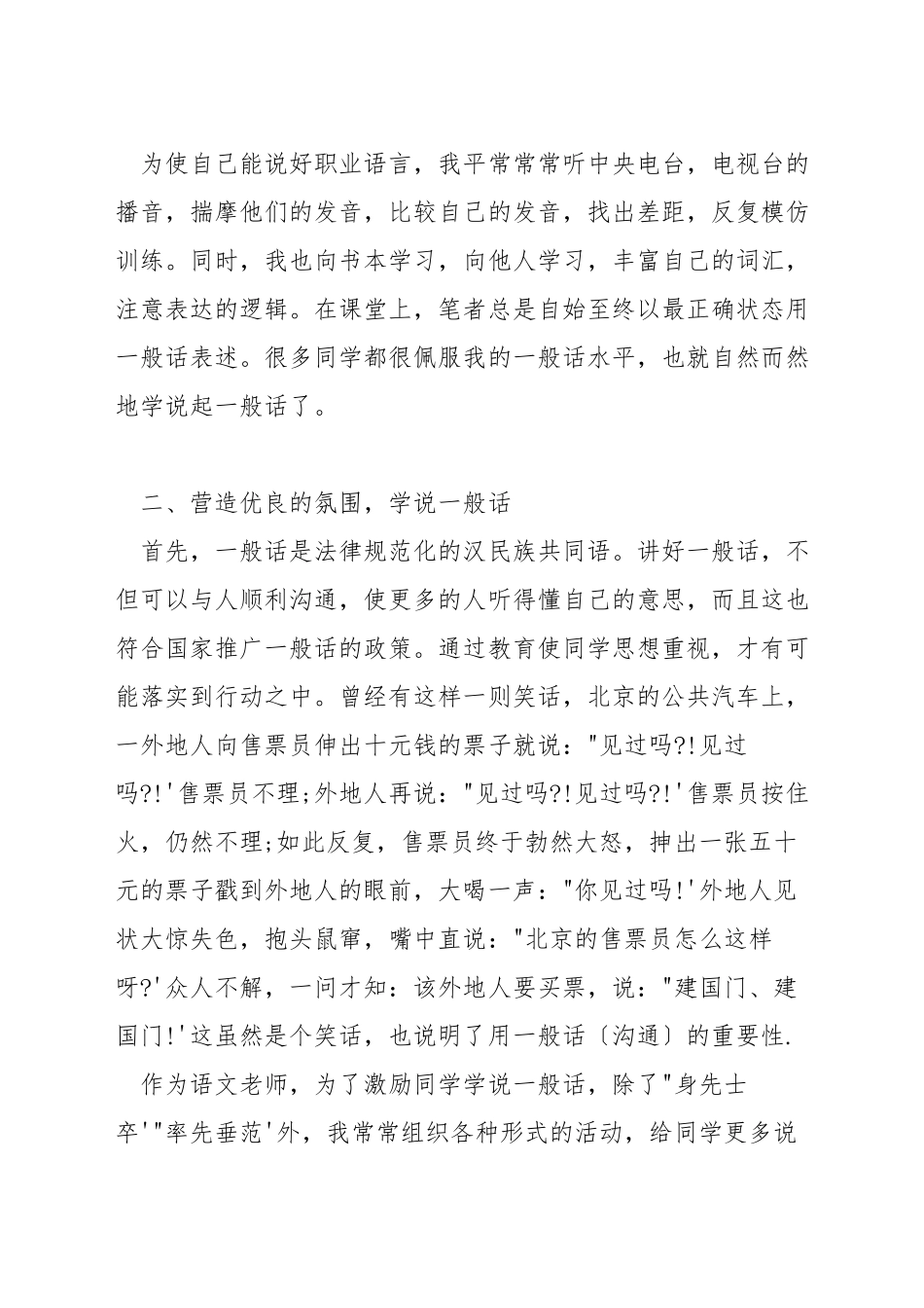 小学语文教师如何进行普通话教学_第3页